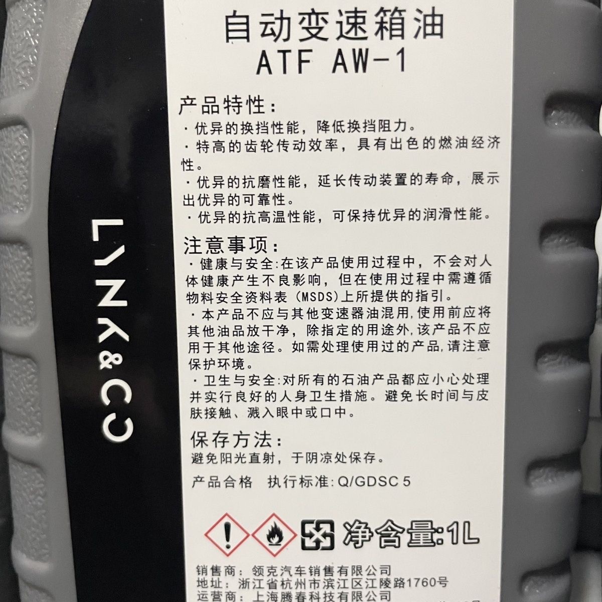 Трансмиссионное масло ATF AW-1 для АКПП Lynk & Co