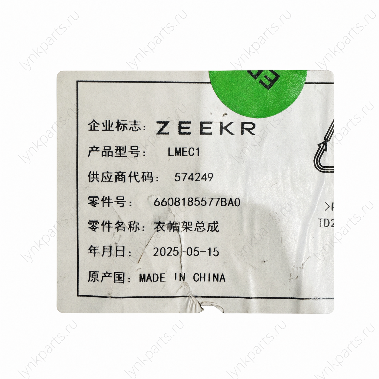 Полка багажника ZEEKR 007GT